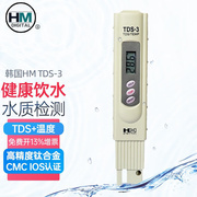 韩国HM出品TDS笔测水笔TDS-3水质测试笔TDS水质检测笔鱼缸纯水机