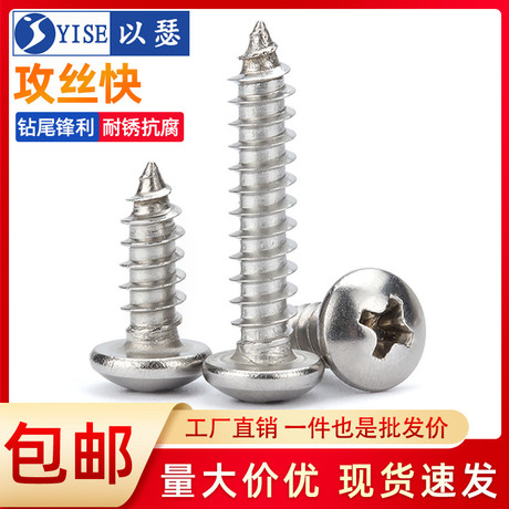 十字 圆头 螺丝 m2