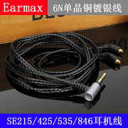 earmax2.5mm平衡线se535se215接头，mmcx接口单晶铜镀银耳机升级线