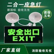 应急灯消防二合一安全出口疏散指示灯，照明两用新国标(新国标)商用家用停电