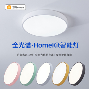 支持Siri苹果homekit智能吸顶灯 全光谱客厅卧室书房餐厅阳台灯具