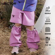 VECTOR儿童两用穿可拆卸登山速干冲锋裤男女童防水徒步户外裤运动