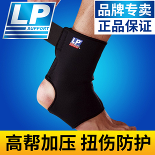 lp764护脚腕儿童护脚踝，防崴脚男女篮球运动护踝固定康复护具