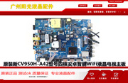 CV950H-U42/A42/A50型号四核安卓智能WiFi液晶电视主板