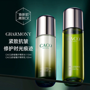 CACQ修护滋养护肤品水乳长效保湿紧致舒缓精粹水乳12