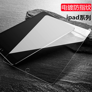 苹果ipad67钢化玻璃膜mini12345air3air2电镀防指纹pro11