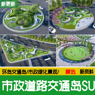 市政道路圆形环岛路口转盘，城市公路交通岛，园林绿化景观改造su模型