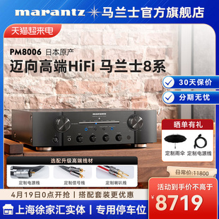 日本进口Marantz/马兰士PM8006功放机家用音响hifi发烧数字功放