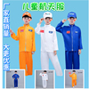 儿童宇航员太空服航空天套装男女童航天梦角色扮演服装cos表演出