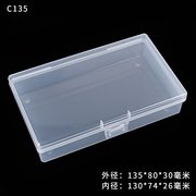 小盒子塑料长方形 白色有盖朔料盒好盒子C135 零件收纳盒PP盒小号