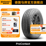 德国马牌轮胎235/45R19 95H FR PROC