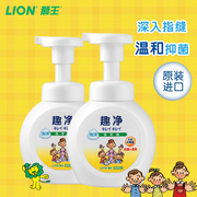 狮王进口趣净婴儿泡沫洗手液，柠檬香250ml儿童家庭装孕妇适用抑菌