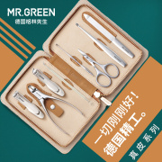 Mr.green德国 指甲套装家用8件套甲沟钳炎修脚指甲剪修指甲工具