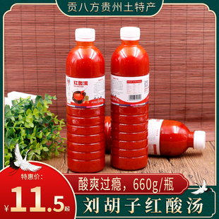 刘胡子红酸汤鱼火锅底料 涮肉炖汤料火锅汤料 贵州特产660g