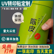 uv转印贴水晶标贴定制撕膜广告不干胶标签包装字烫金logo贴纸订制