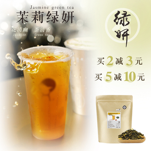 茉莉绿妍茶500g 水果茶柠檬茶专用茉香茉莉绿茶包奶茶店商用茶叶