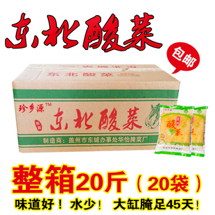 正宗东北酸菜20斤农家特产，大缸腌制酸白菜，袋装真空珍乡源酸菜丝