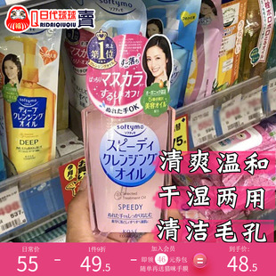 日本KOSE高丝卸妆油 温和保湿深层清洁全脸卸妆不刺激230ml