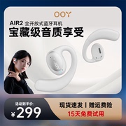 OOY Air2不入耳运动蓝牙耳机骨传导aptx无线耳挂式开放式2024