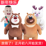 正版熊熊乐园帮帮团玩偶团子毛绒玩具熊出没(熊出没)熊大熊(熊，大熊)二公仔儿童礼物