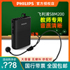 Philips/飞利浦 SBM-200 210 220 230无线扩音器教师专用耳麦音箱
