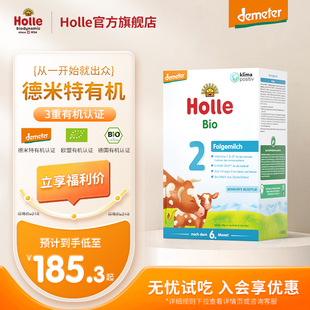 Holle泓乐婴儿配方奶粉2段dha有机牛奶粉600gx4盒二段德国进口