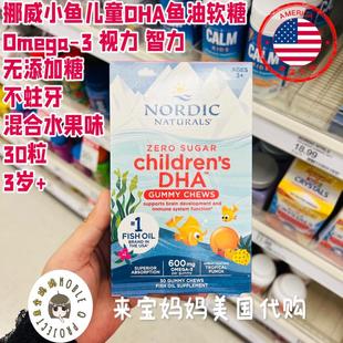 美国nordicnaturals挪威小鱼dha儿童鱼油软糖水果，味30粒无糖