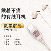 Type-C数字音频耳机，DAC解码芯片