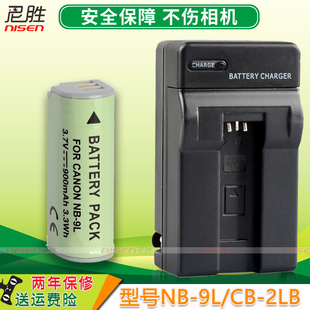佳能NB-9L电池+充电器IXUS 500  XY3 IXY50S IXUS 520 530 1000 1100 510 HS SD4500 PC1736 1679 1561 1735