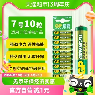 GP超霸7号高能电池10粒七号干电池电视空调遥控器碳性玩具电池AAA