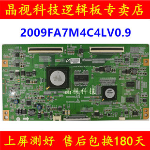 三星2009fa7m4c4lv0.9逻辑板适用40寸46寸52寸55寸均有