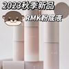 RMK2023秋季素肌感凝胶奶油粉底液粉霜100/101/200/201控油