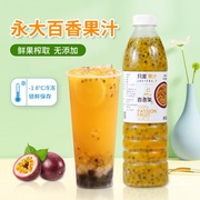 奶茶原料台湾永大百香果原汁，950ml连锁商用冷冻新鲜鲜(新鲜鲜)榨百香果汁