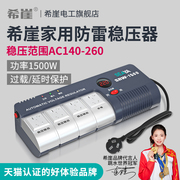 希崖1500w交流稳压器家用220v全自动单相电脑，电视小型排插式插座