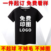 短袖男t恤定制印logo工作服团队服工服订制印花刺绣纯棉圆领体恤