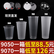 90口径奶茶杯塑料杯定制磨砂注塑杯，700ml奶茶杯子一次性商用500ml