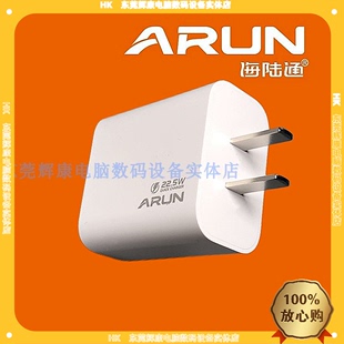 ARUN海陆通HP22.5W充电器手机插头大功率智能快充USB闪充47克白色