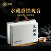 中茶水藏香特级铁观音清香，鲜爽型乌龙茶礼盒装，102g送礼茶叶