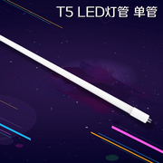 T5灯管分体灯管 LED灯管0.6米1.2米