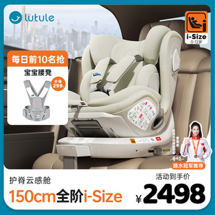 路途乐乐智儿童安全座椅汽车用婴儿宝宝车载0-12岁iSize360旋转