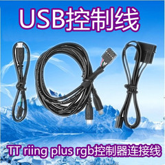 TT riing plus rgb控制器连接线 USB控制线转接线 转micro数据线