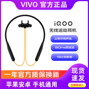 vivoiqoo无线运动耳机游戏，蓝牙耳机挂脖式适用华为黑鲨小米安卓