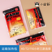 蜜袋鼯外带加温包仓鼠(包仓鼠)外出加热用品宠物暖宝宝花枝鼠冬季断电保温