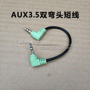 AUX双弯头短线 3.5 L型弯头车载 AUX音频对录线AUX线超软音频短线