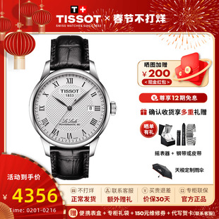 新年礼物Tissot天梭男表1853力洛克机械手表黄晓明同款80机芯