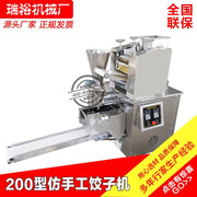 全自动200型仿手工饺子机水饺机商用变频调速