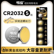 南孚传应CR2032纽扣锂电池3V主板小米机顶盒遥控器电子秤汽车钥匙