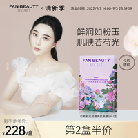 fanbeautysecret范冰冰同款芍药粉光面膜，女补水保湿烟酰胺