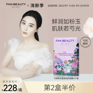 fanbeautysecret范冰冰同款芍药，粉光面膜女补水保湿烟酰胺