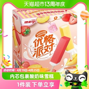 明治(meiji)雪糕冰淇淋，黄桃酸奶味雪糕&草莓，酸奶味49g*10支